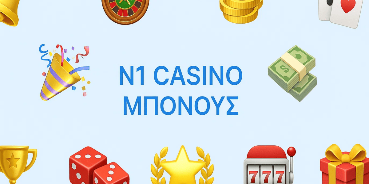 Αποκτήστε το μπόνους σας στο N1 Casino Αποκτήστε το μπόνους σας στο N1 Casino